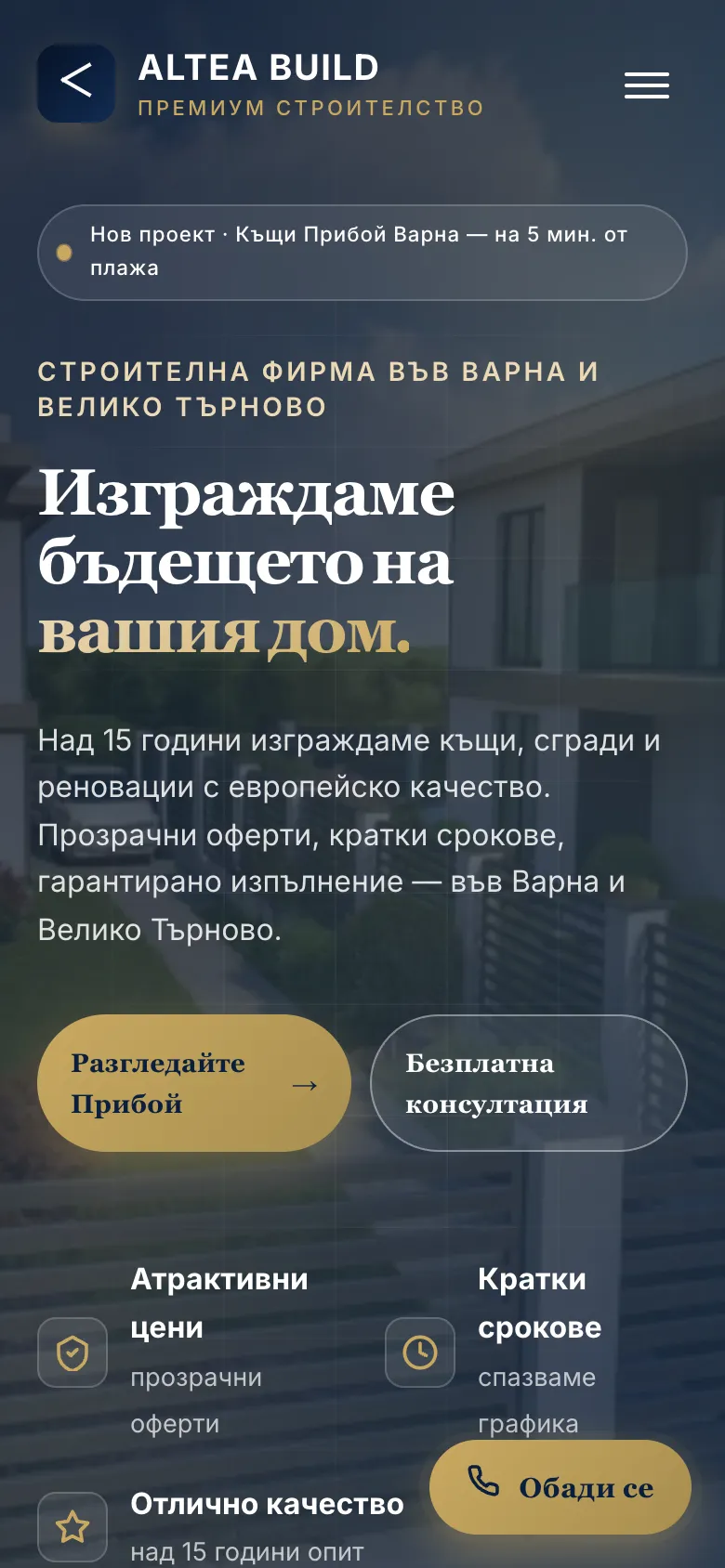 Сайтът на AlteaBuild на телефон