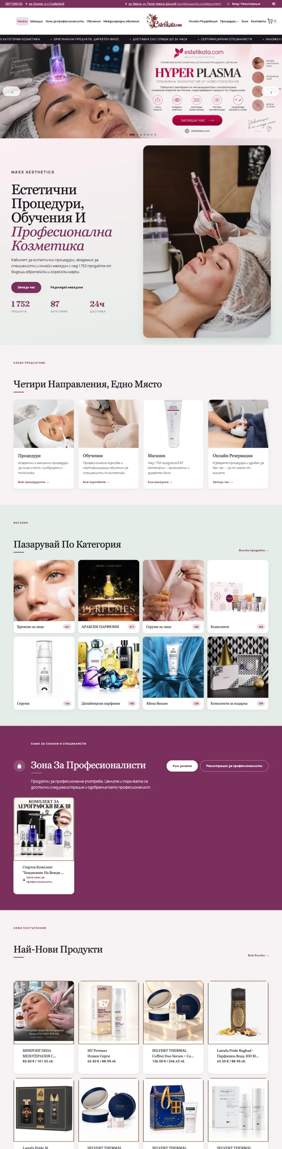 Сайтът на Estetikata — цялата начална страница