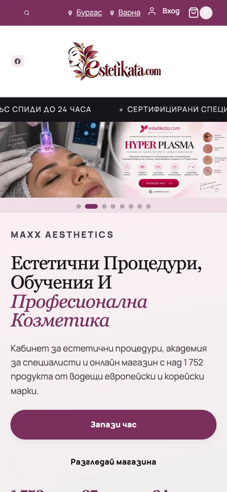 Сайтът на Estetikata на телефон