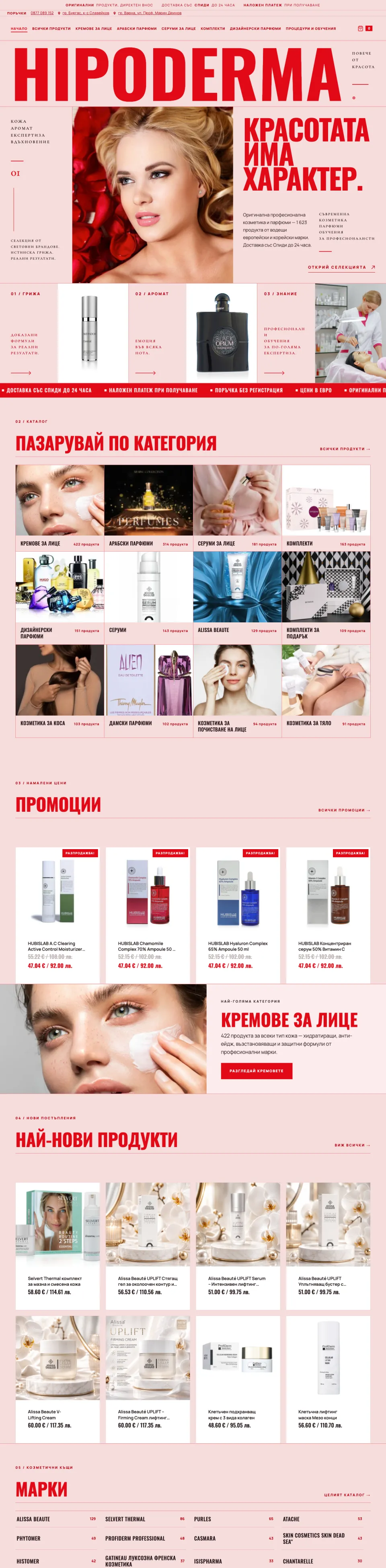 Сайтът на Hipoderma — цялата начална страница