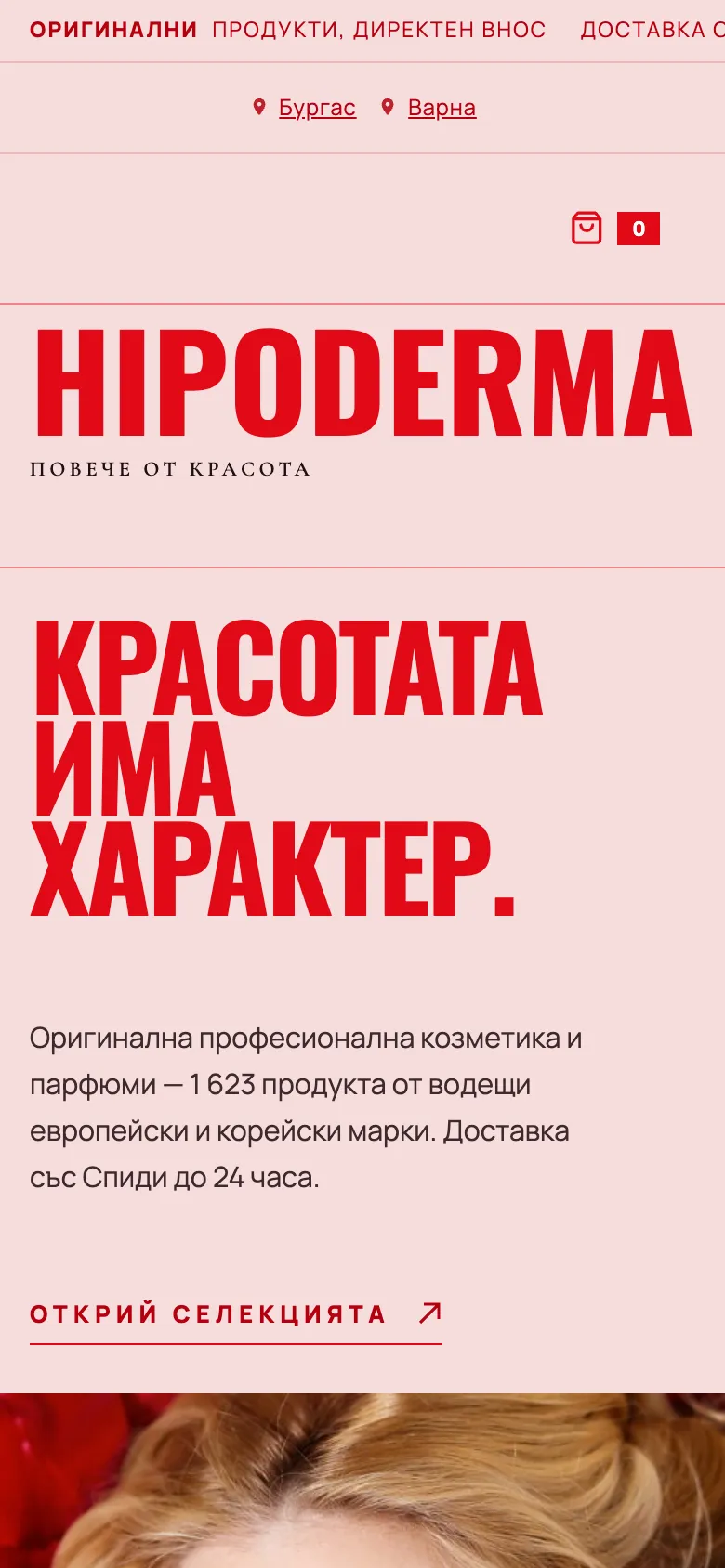 Сайтът на Hipoderma на телефон