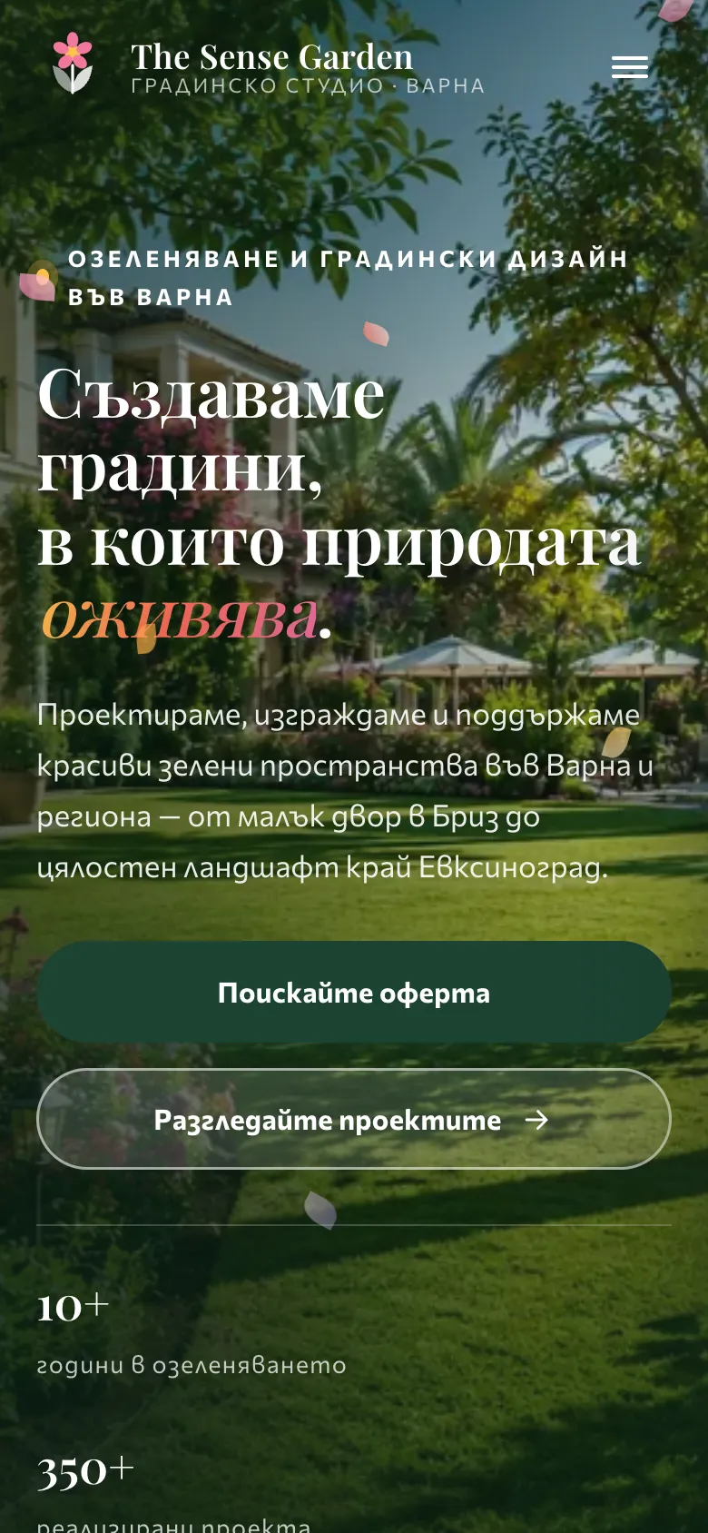 Сайтът на The Sense Garden на телефон
